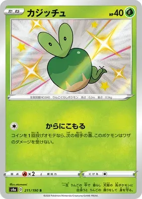 Applin, Pokémon card S4a 211 — Shiny Star V set