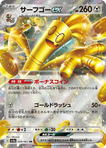 Gholdengo ex, Pokémon card SV3a 050 — Raging Surf set