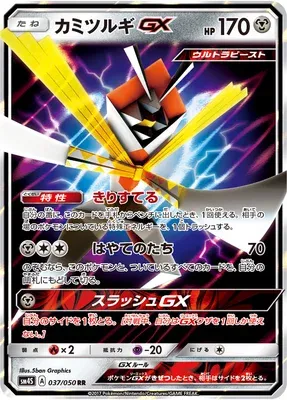Katagami-GX, carte Pokémon SM4S 037 — extension Awakening Hero