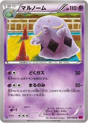 Swalot, Pokémon card XY4 037 — Phantom Gate set