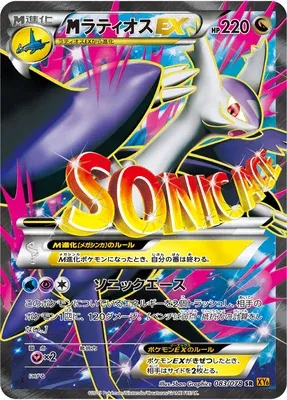 MEGA Latios EX, Pokémon card XY6 083 — Emerald Break set