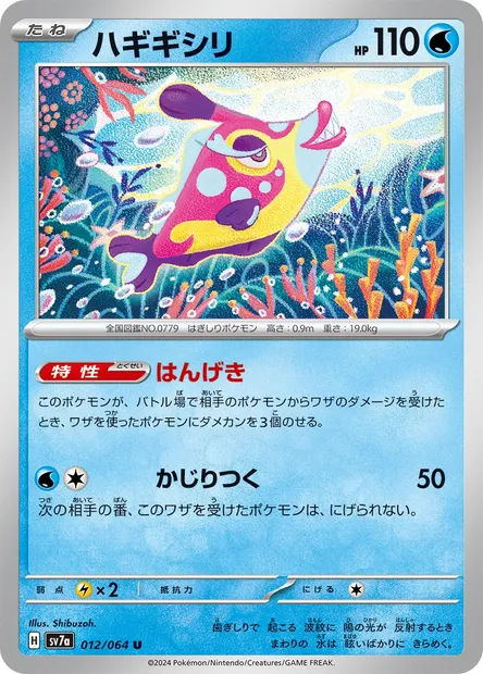Denticrisse, carte Pokémon SV7a 012 — extension Paradise Dragona