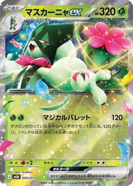 Miascarade-ex, carte Pokémon MEM 005 — extension MEGA Starter Set Sprigatito & Meowscarada ex