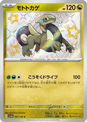 Motorizard, carte Pokémon SV4a 303 — extension Shiny Treasure ex