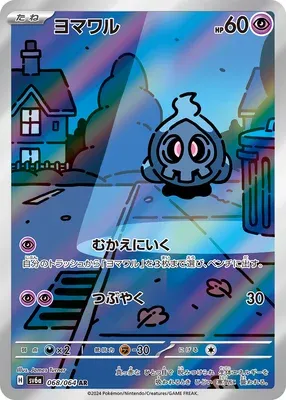 Duskull, Pokémon card SV6a 068 — Night Wanderer set