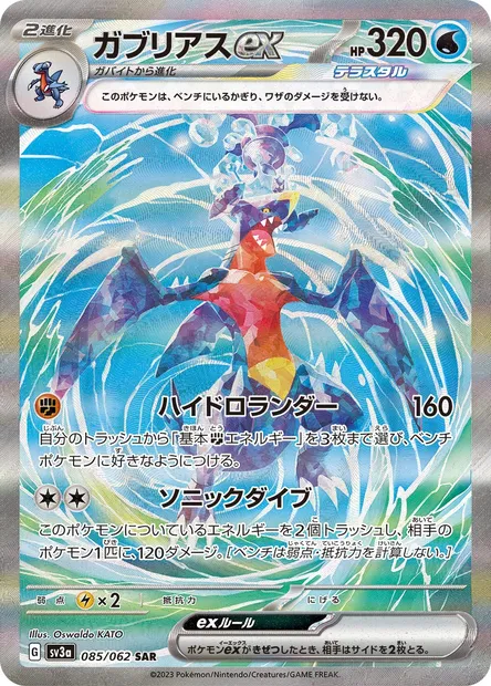 Garchomp ex, Pokémon card SV3a 085 — Raging Surf set