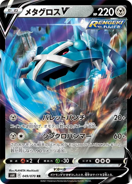 Métalosse V, carte Pokémon S6K 049 — extension Jet-Black Spirit