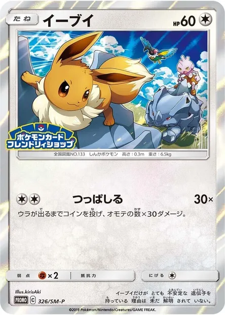 Évoli, carte Pokémon SMP 326 — extension SM-P: Sun & Moon Promos