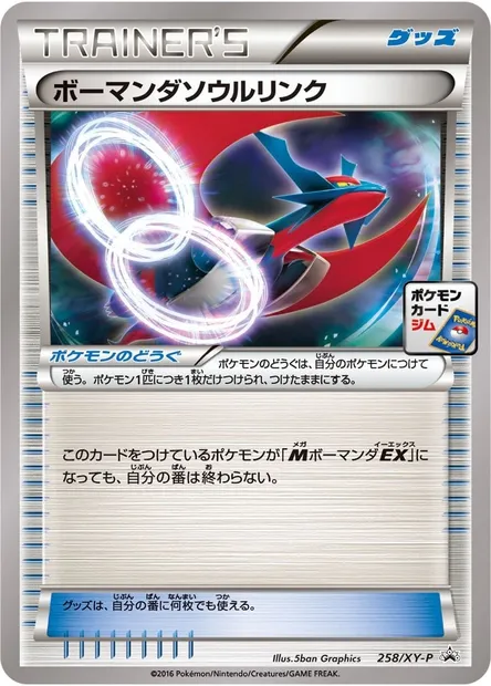 Salamence Spirit Link, Pokémon card XYP 258 — XY Promos set