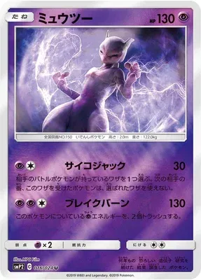 Mewtwo, Pokémon card smP2 016 — Detective Pikachu set
