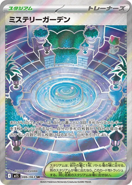 Jardin Mystère, carte Pokémon m1S 086 — extension Mega Symphonia