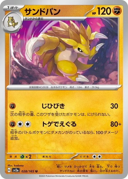 Sandslash, Pokémon card SV2a 028 — Pokémon Card 151 set