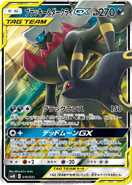 Noctali et Darkrai GX, carte Pokémon SMM 010 — extension Tag Team GX Starter Sets