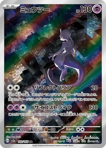 Mewtwo, carte Pokémon SV2a 183 — extension Pokémon Card 151