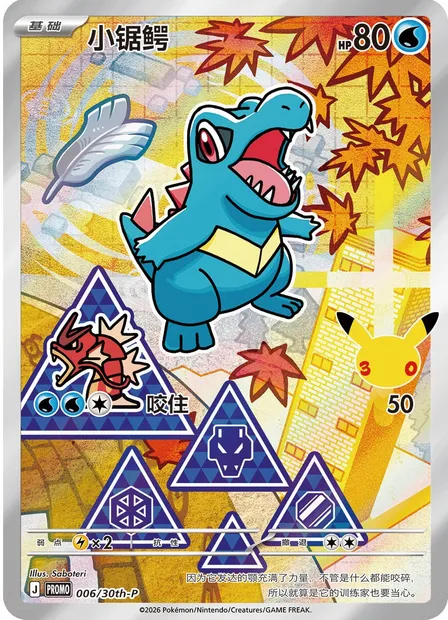 Kaiminus, carte Pokémon 30TH-CH 006 — extension 30th Anniversary Celebration: First Partner Illustration Collection