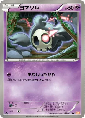 Duskull, Pokémon card BW6B 024 — Cold Flare set