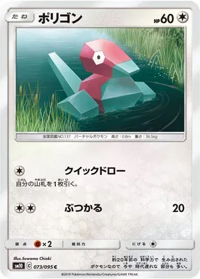 Porygon, carte Pokémon SM10 073 — extension Double Blaze