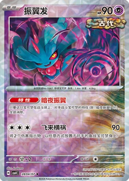 Flutter Mane, Pokémon card CBB4C 28-04 — Gem Pack Vol.4 set