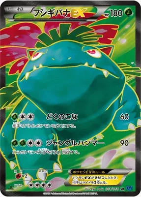 Venusaur-EX, carte Pokémon XY1A 061 — extension Collection X