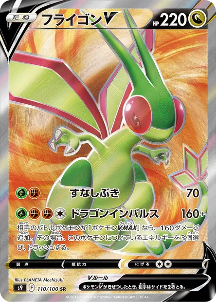 Flygon V, Pokémon card S9 110 — Star Birth set