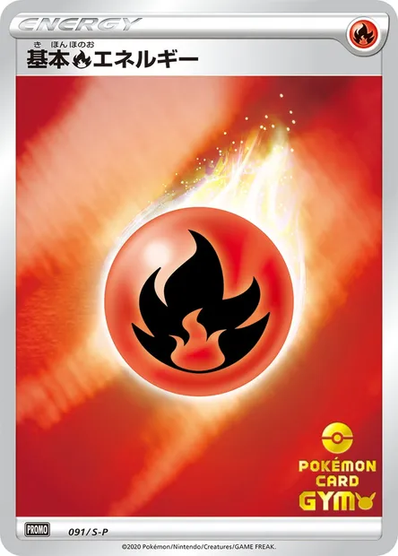 Énergie Feu, carte Pokémon S-P 091 — extension S-P: Sword & Shield Promos