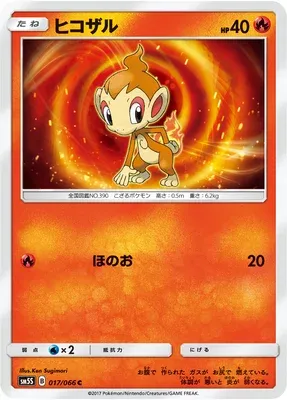 Chimchar, Pokémon card SM5S 017 — Ultra Sun set