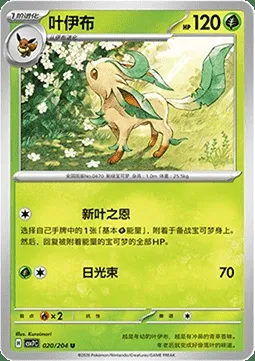 Phyllali, carte Pokémon CSV7C 020 — extension Blade Awakening