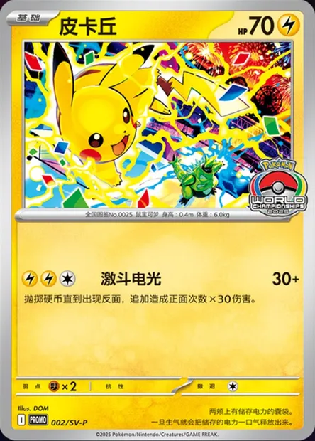Pikachu, Pokémon card SVPC 002 — Scarlet & Violet Promos set