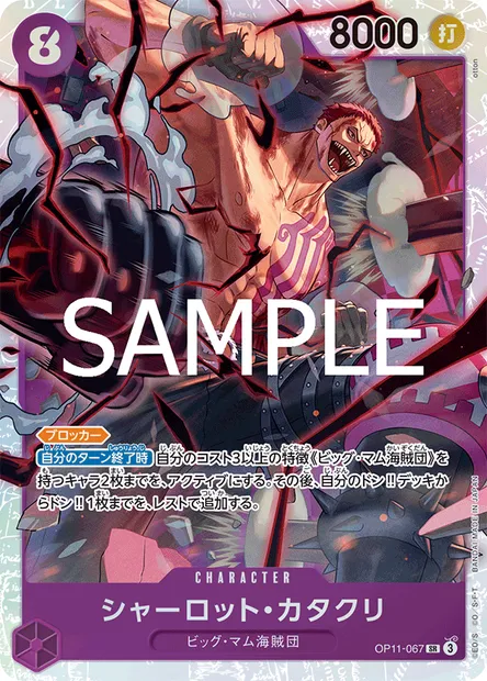 Charlotte Katakuri, One Piece card OP11-067 JAP — A FIST OF DIVINE SPEED set