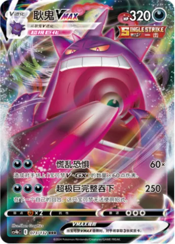 Gengar VMAX, Pokémon card CS4bC 073 — Nine Colors Gathering - Origin set