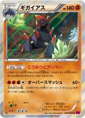 Gigalith, Pokémon card XY4 049 — Phantom Gate set