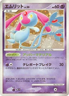 Créfollet, carte Pokémon DP2 aop18190 — extension Secret of the Lake