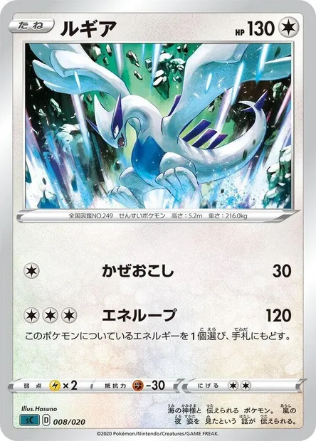 Lugia, Pokémon card SCJP-G 008 — VMAX Starter Deck: Grimmsnarl VMAX set