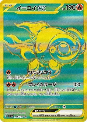 Chi-Yu ex, Pokémon card SV4a 356 — Shiny Treasure ex set