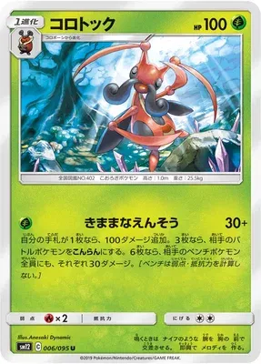 Kricketune, Pokémon card SM12 006 — Alter Genesis set
