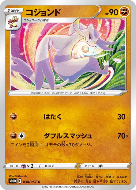 Mienshao, Pokémon card S10D 038 — Time Gazer set