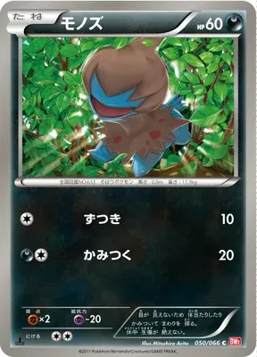 Deino, Pokémon card BW2 050 — Red Collection set