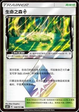 Life Forest ◇ Prism Star, Pokémon card CSM1bC 149 — Storming Emergence - Verdant set
