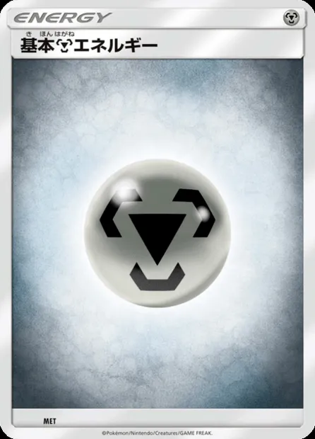 Énergie Métal, carte Pokémon SMA MET — extension Sun & Moon Starter Set