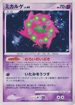 Spiritomb, carte Pokémon DP5A aop17709 — extension Cries of Secrecy