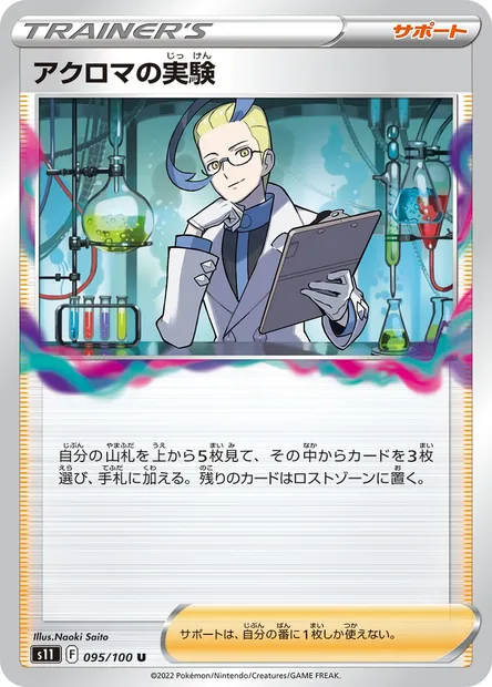 Colress's Experiment, Pokémon card S11 095 — Lost Abyss set
