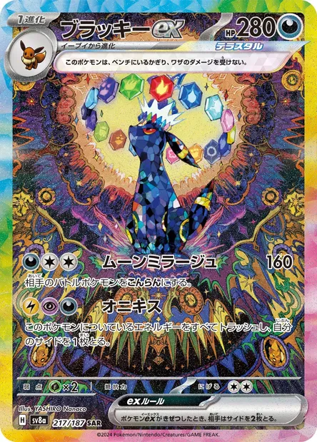 Umbreon ex, Pokémon card SV8a 217 — Terastal Festival ex set