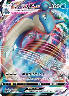 Lapras V MAX, carte Pokémon S1W 015 — extension Sword