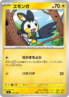 Emolga, Pokémon card MC 253 — Start Deck 100 Battle Collection set