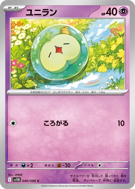 Solosis, Pokémon card SV11B 040 — Black Bolt set