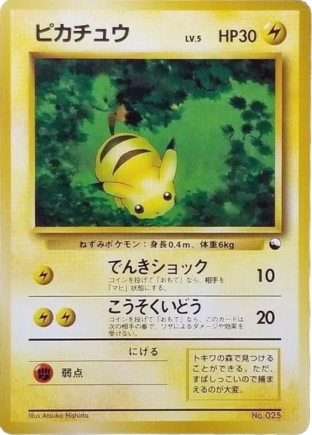 Pikachu, carte Pokémon QS1998 ct329698 — extension Quick Starter Gift Set 1998