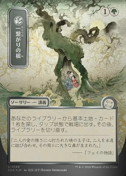 Racines partagées, carte Magic SOA 188 — extension Secrets of Strixhaven Mystical Archive