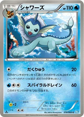 Aquali, carte Pokémon BW4 018 — extension Dark Rush