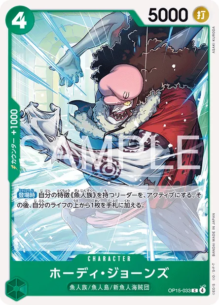 Hody Jones, One Piece card OP15-033 JAP — ADVENTURE ON KAMI’S ISLAND set