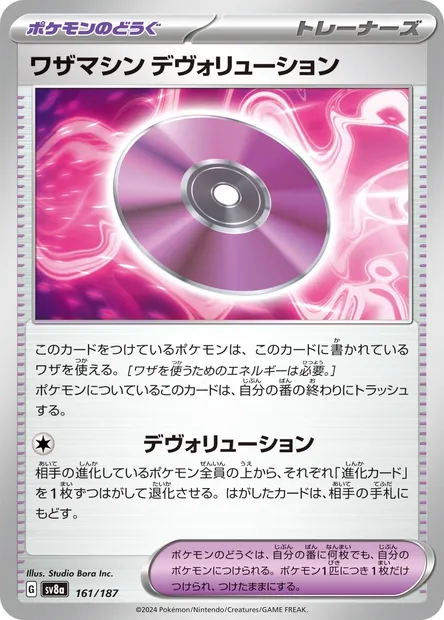 Technical Machine: Devolution, Pokémon card SV8a 161 — Terastal Festival ex set
